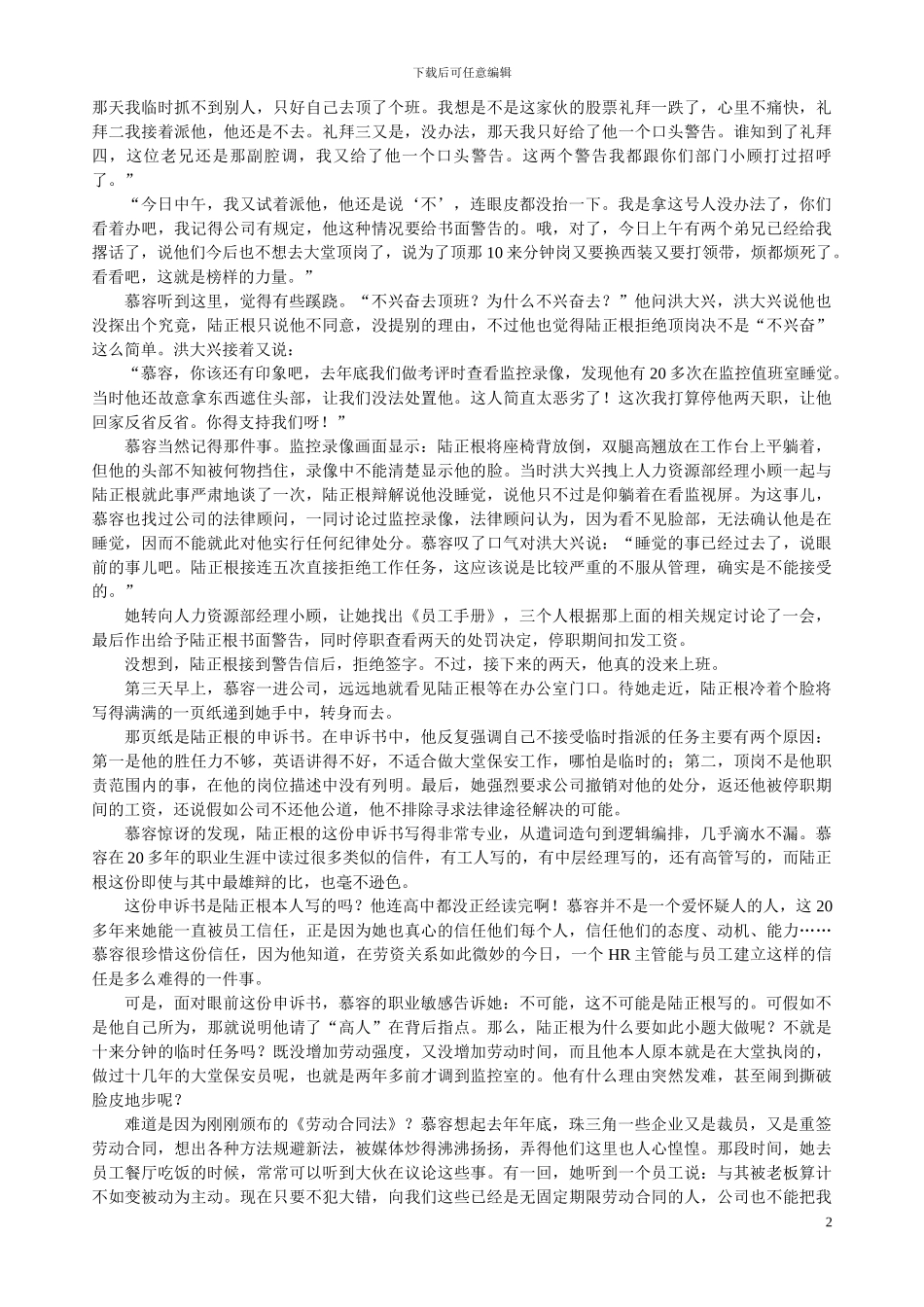 劳动合同法的案例_第2页