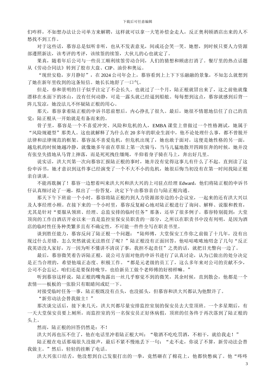 劳动合同法的案例_第3页