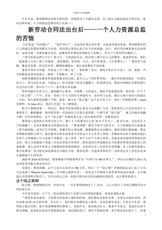 劳动合同法的案例