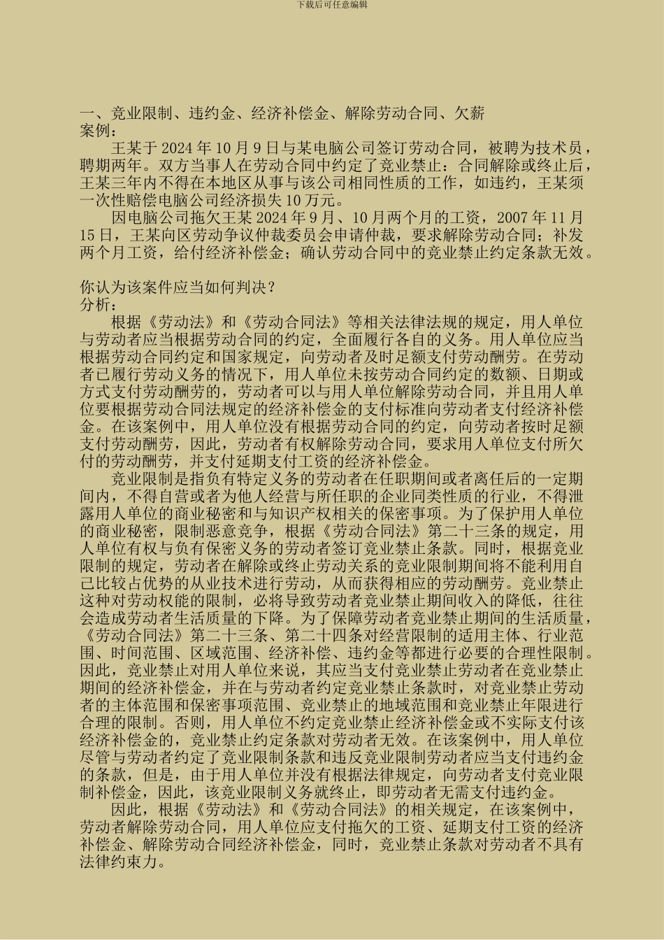 劳动合同法案例纠纷分析_第1页