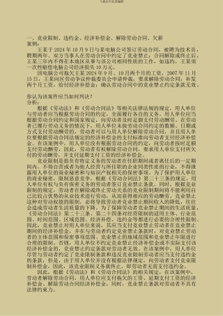 劳动合同法案例纠纷分析