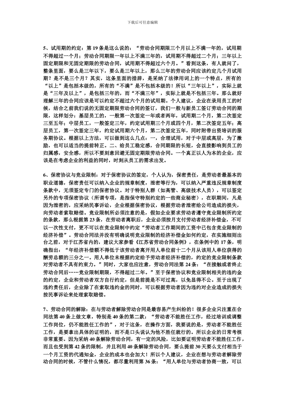 劳动合同法的误区解读与实战技巧_第2页
