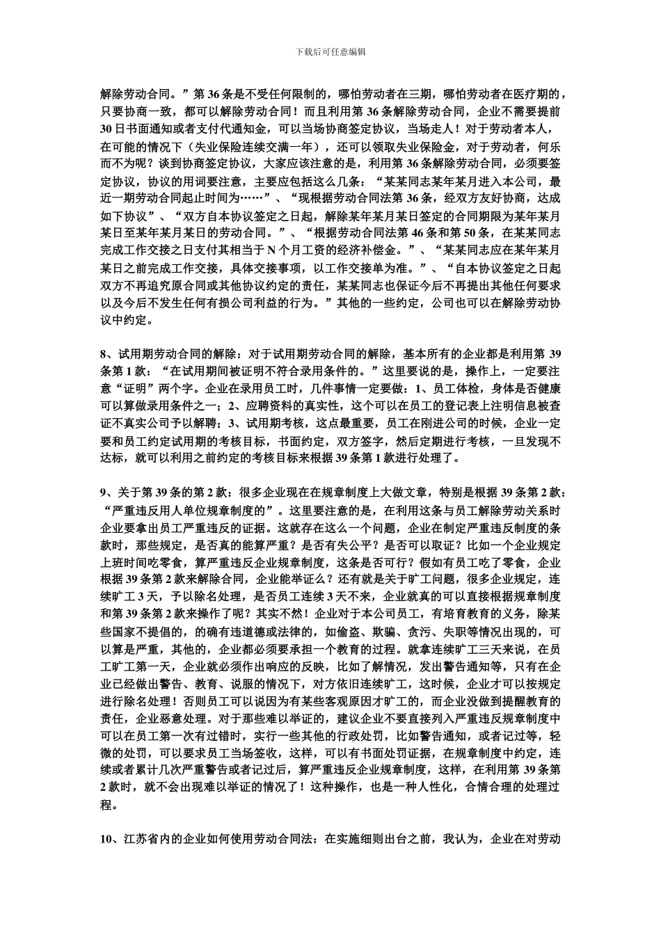 劳动合同法的误区解读与实战技巧_第3页