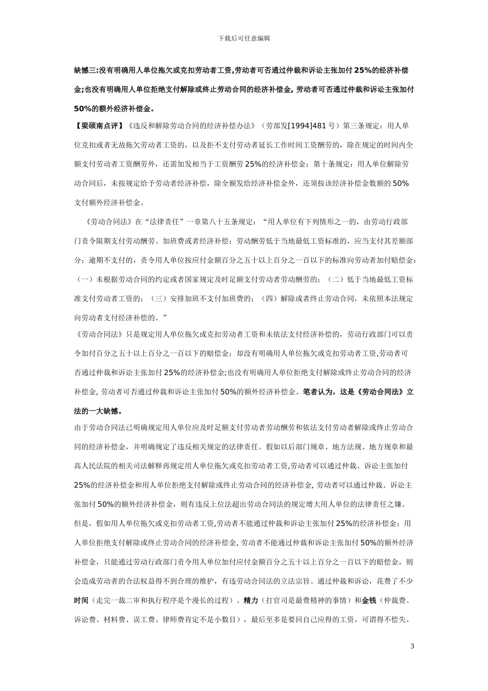 劳动合同法十大缺憾_第3页