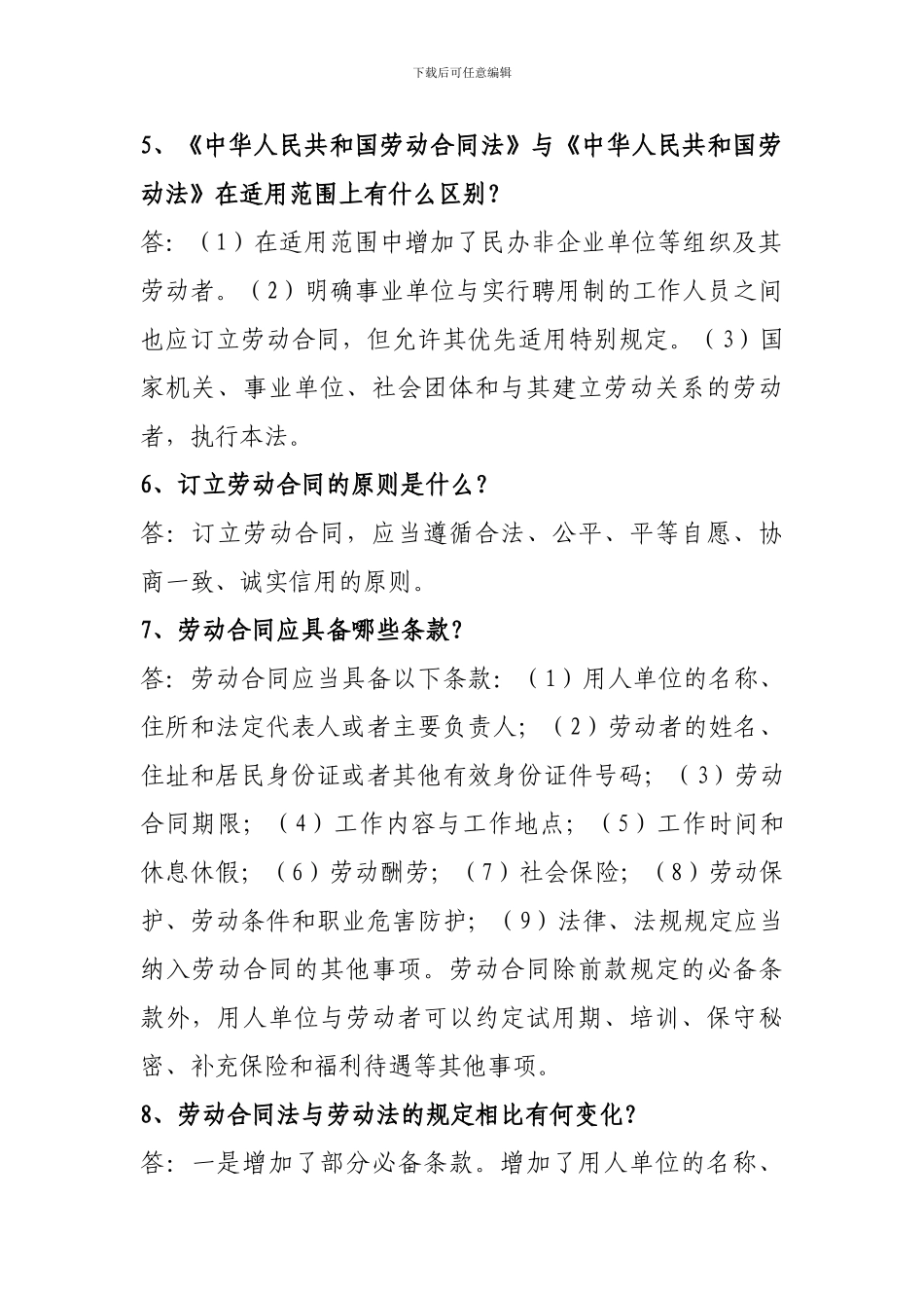 劳动合同法知识竞赛试题答案_第2页
