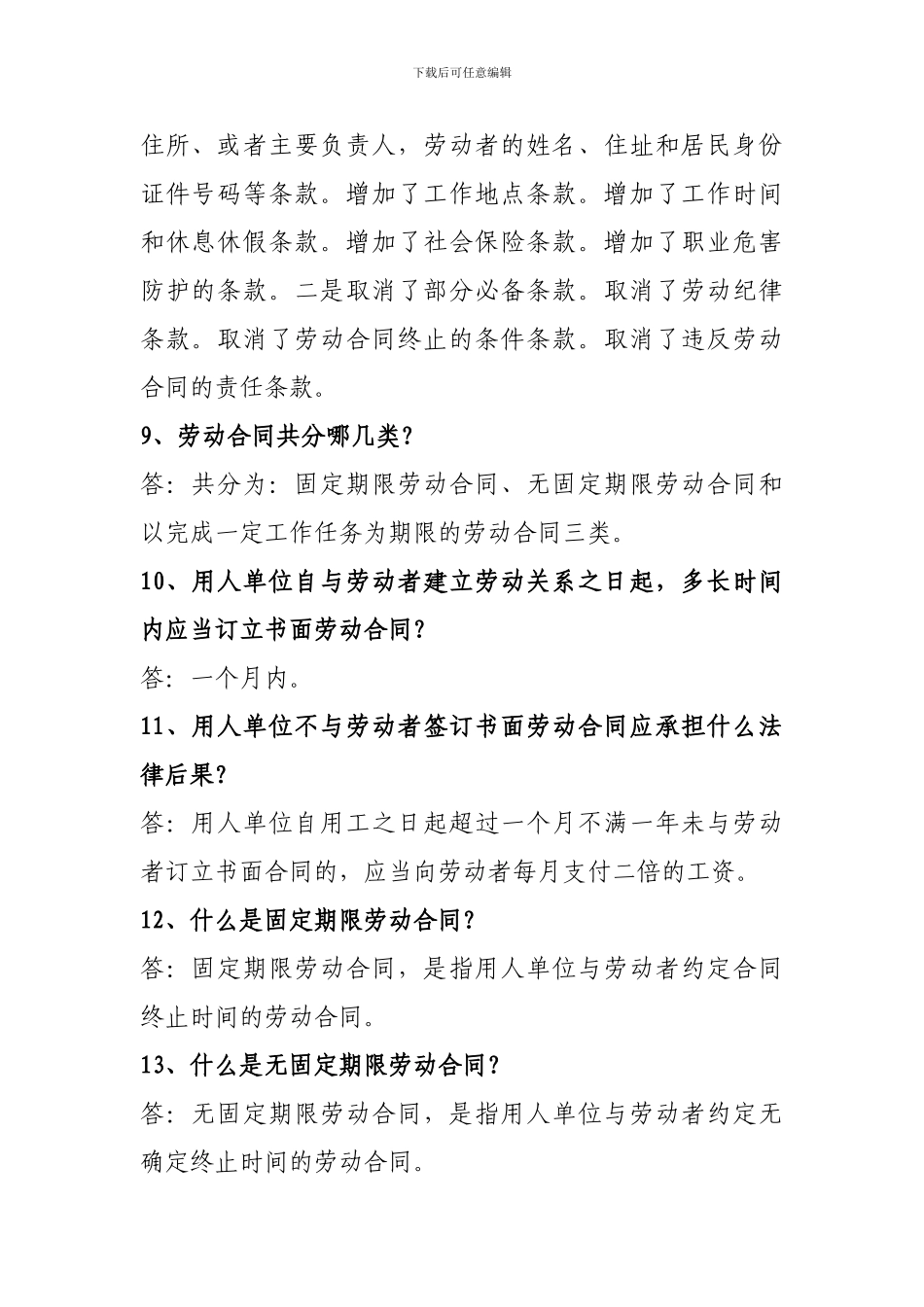 劳动合同法知识竞赛试题答案_第3页