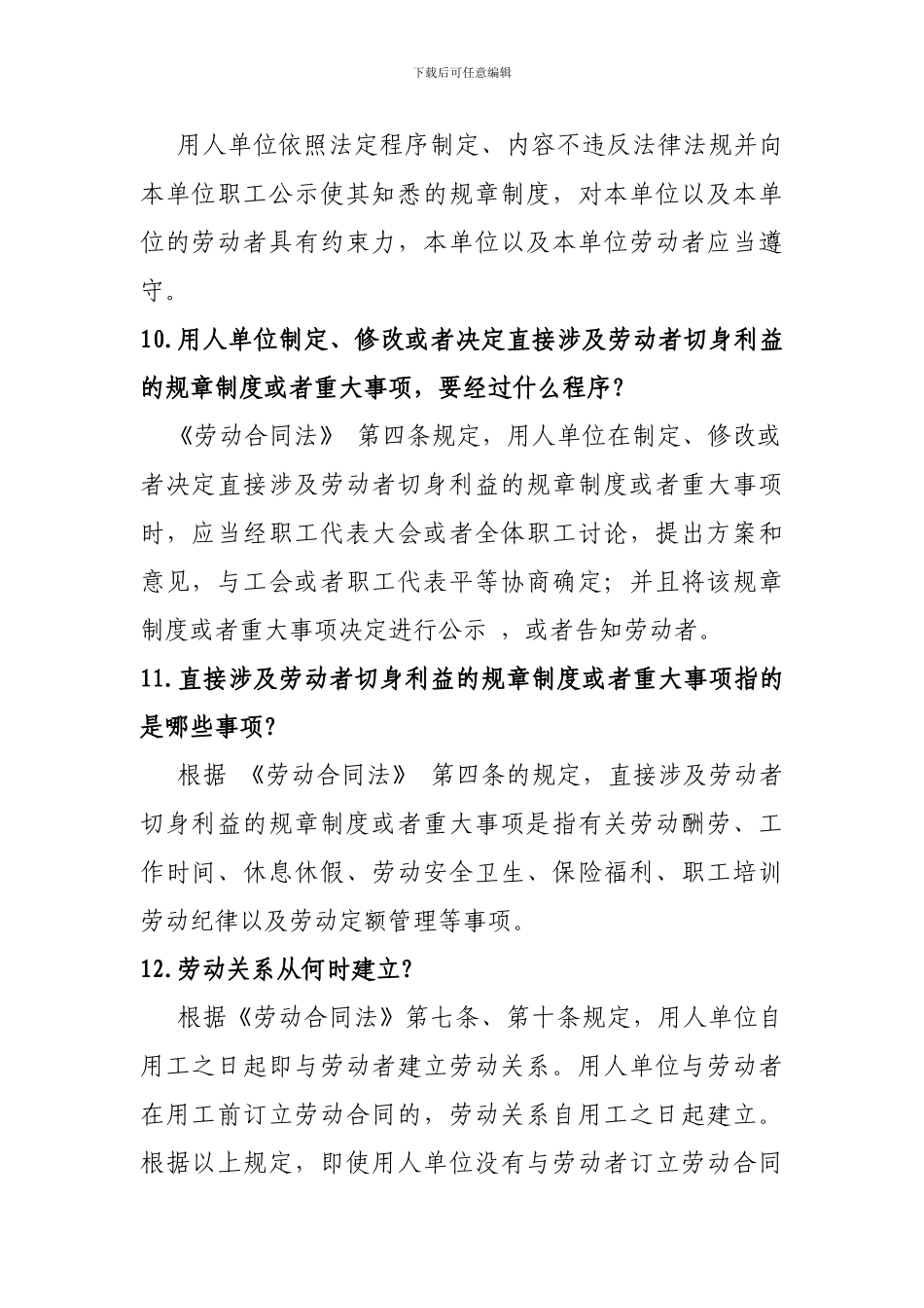 劳动合同法知识问答_第3页