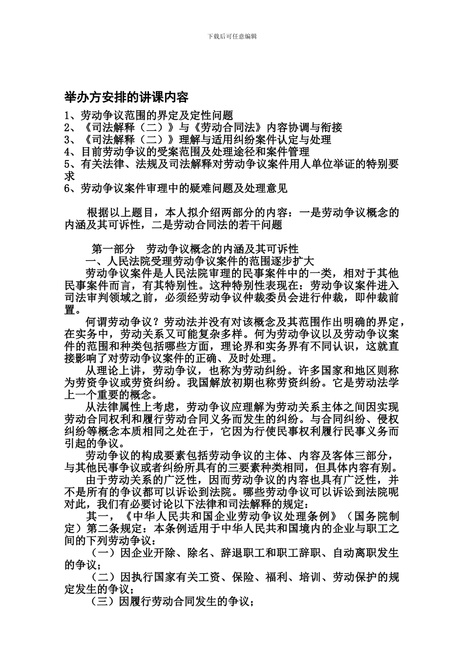 劳动合同法的若干问题_第1页