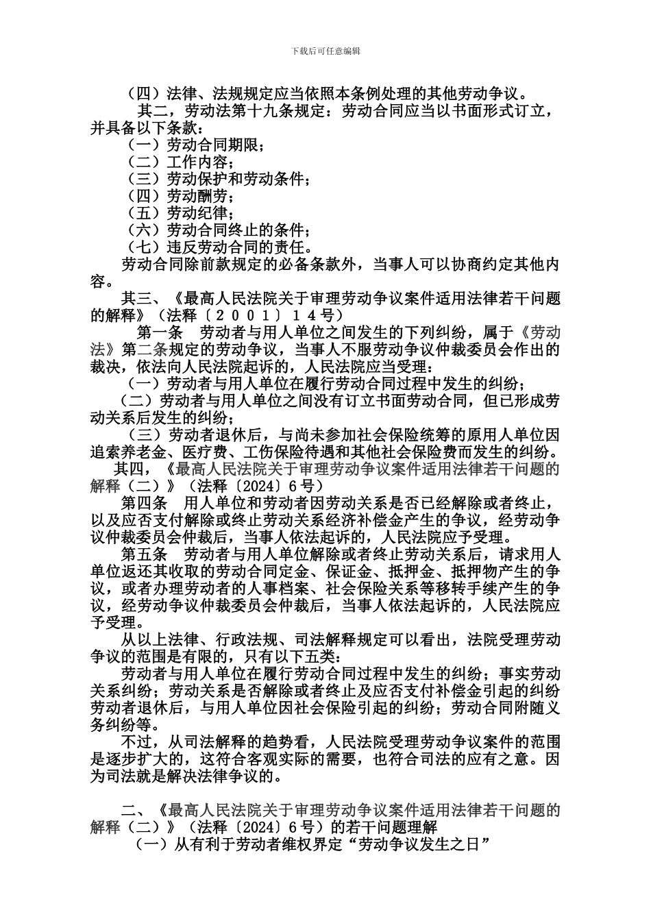 劳动合同法的若干问题_第2页