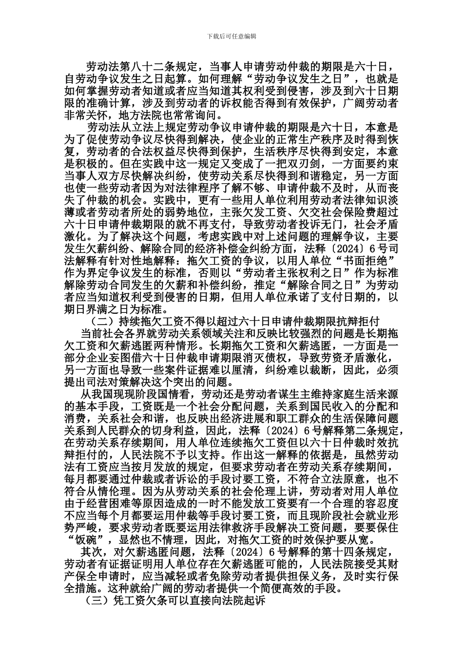 劳动合同法的若干问题_第3页