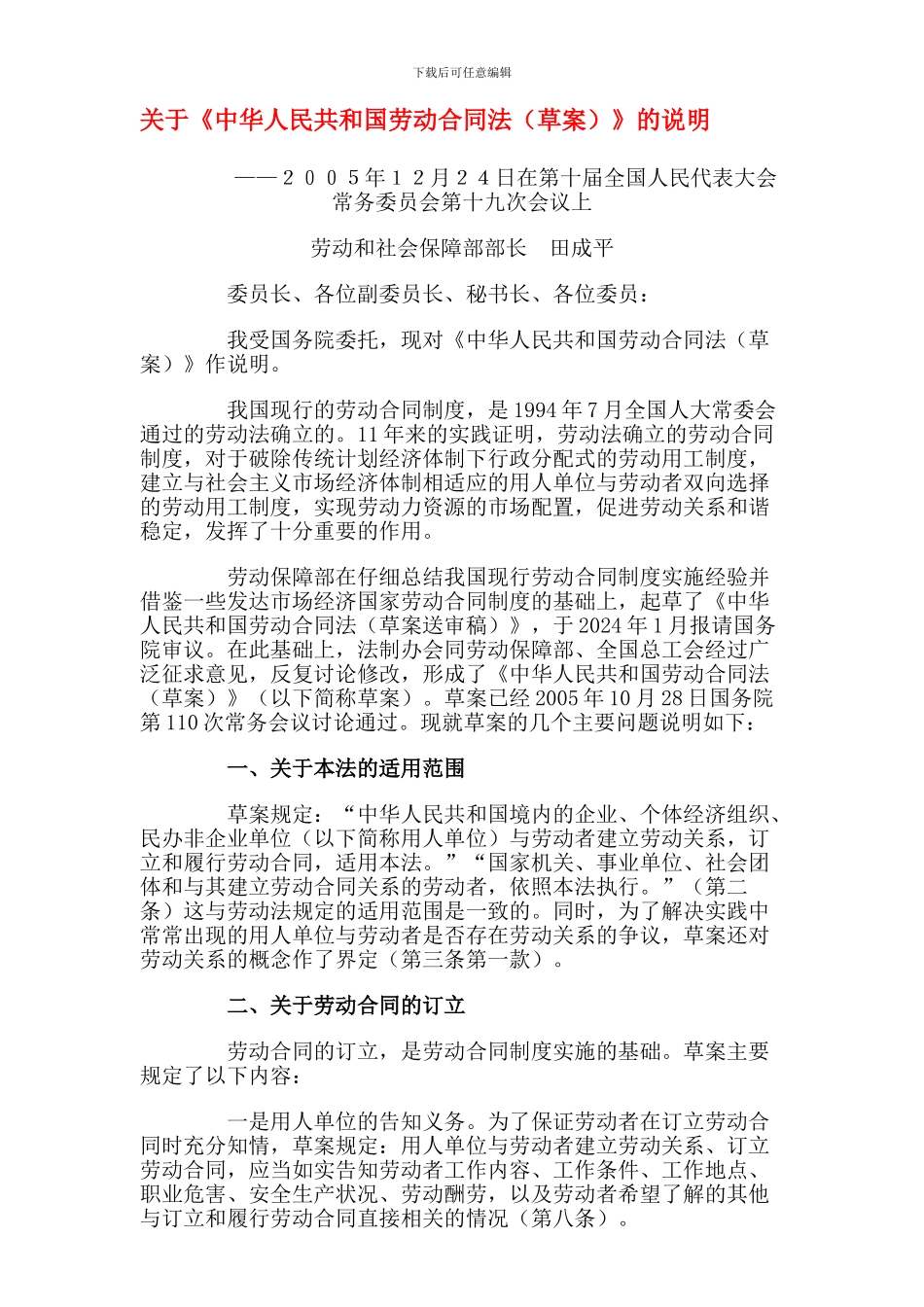 劳动合同法的说明_第1页