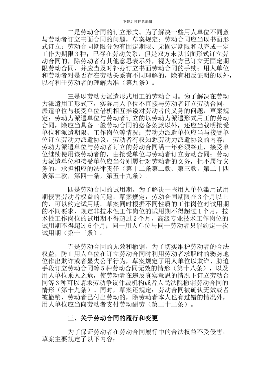 劳动合同法的说明_第2页
