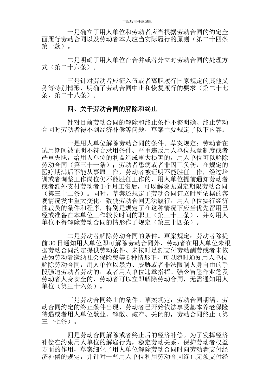 劳动合同法的说明_第3页