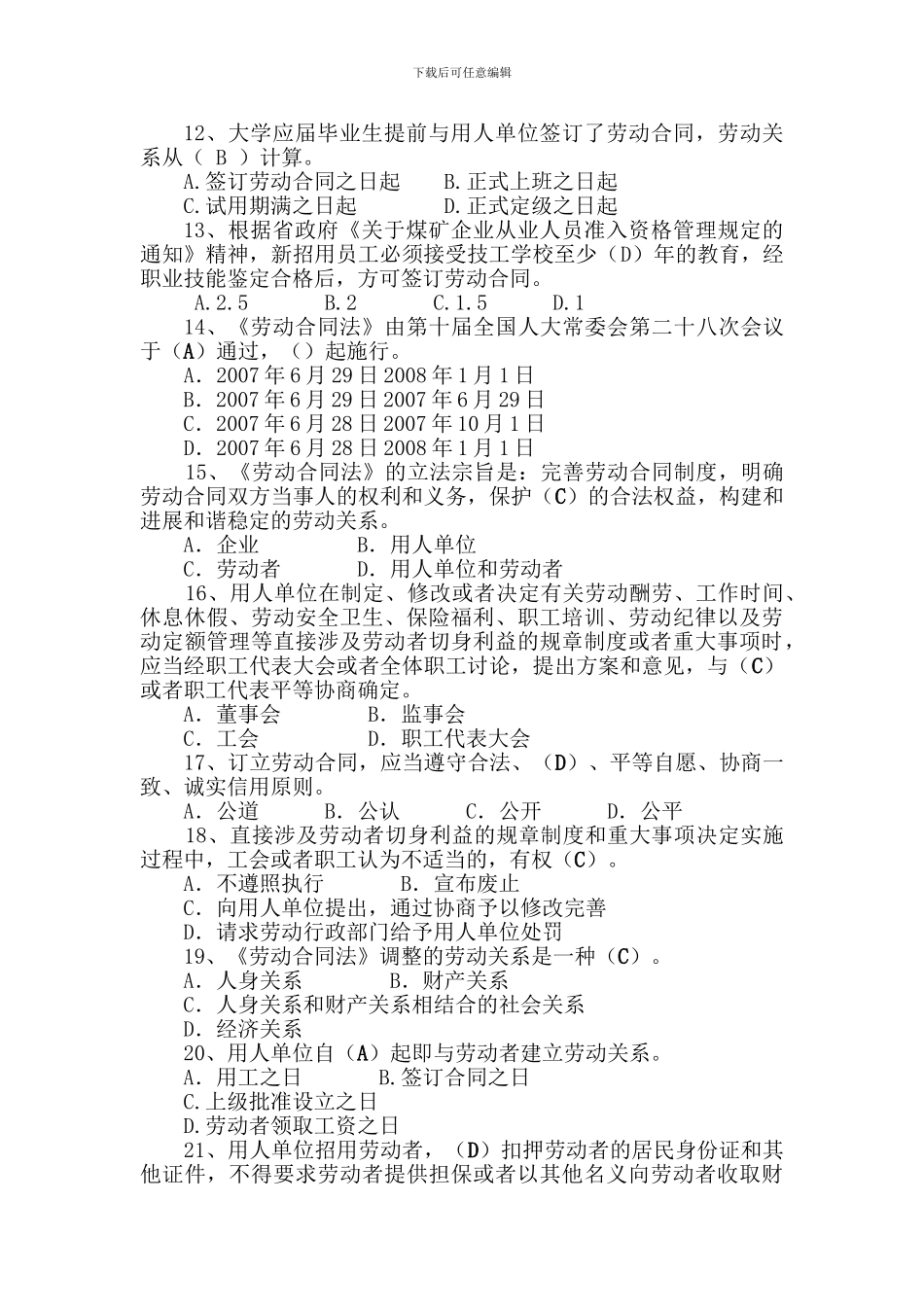 劳动合同法科级试题_第2页