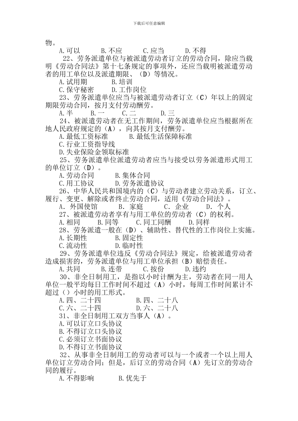 劳动合同法科级试题_第3页