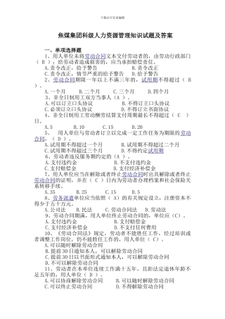 劳动合同法科级试题