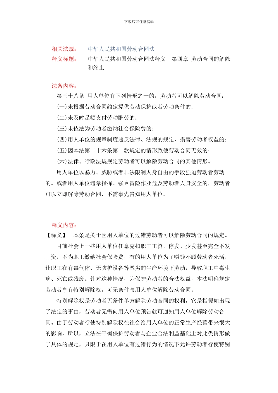 劳动合同法第三十八条_第1页