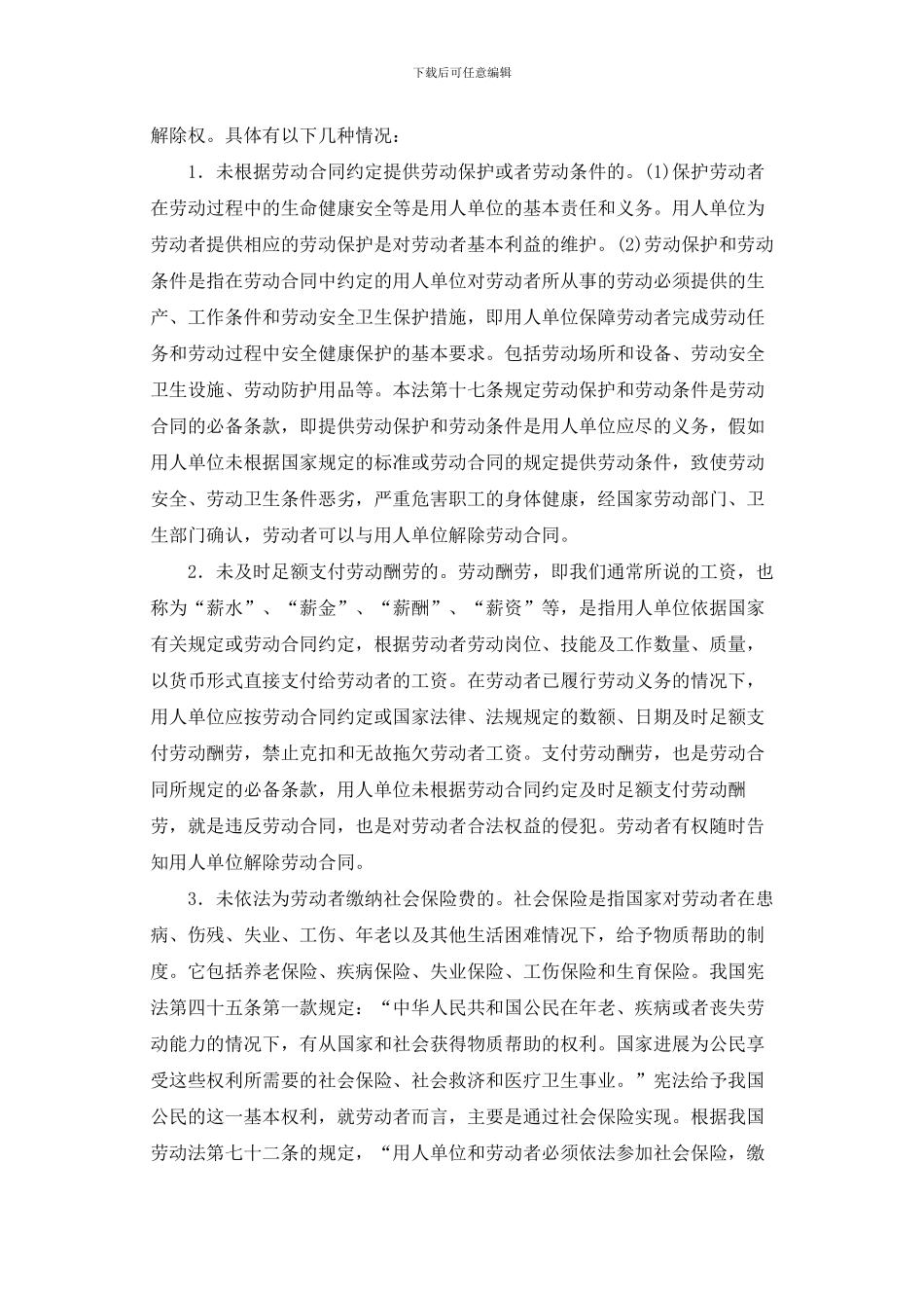 劳动合同法第三十八条_第2页