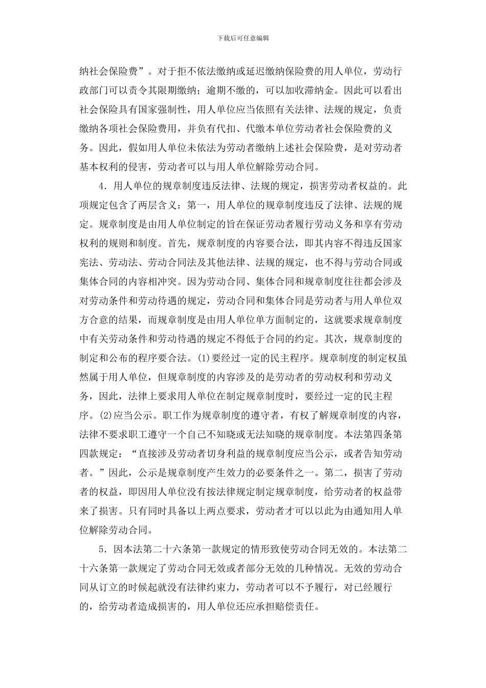 劳动合同法第三十八条_第3页