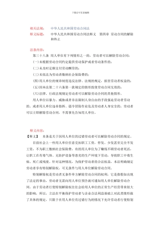 劳动合同法第三十八条