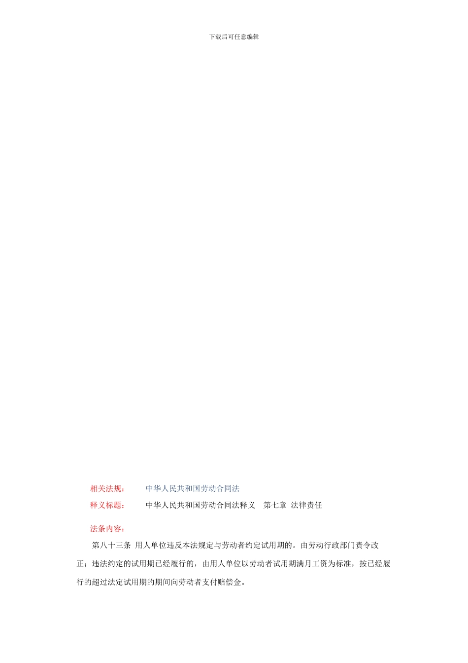 劳动合同法第八十三条_第1页