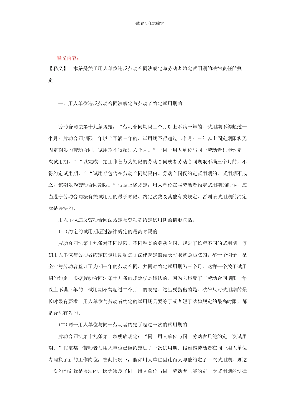 劳动合同法第八十三条_第2页