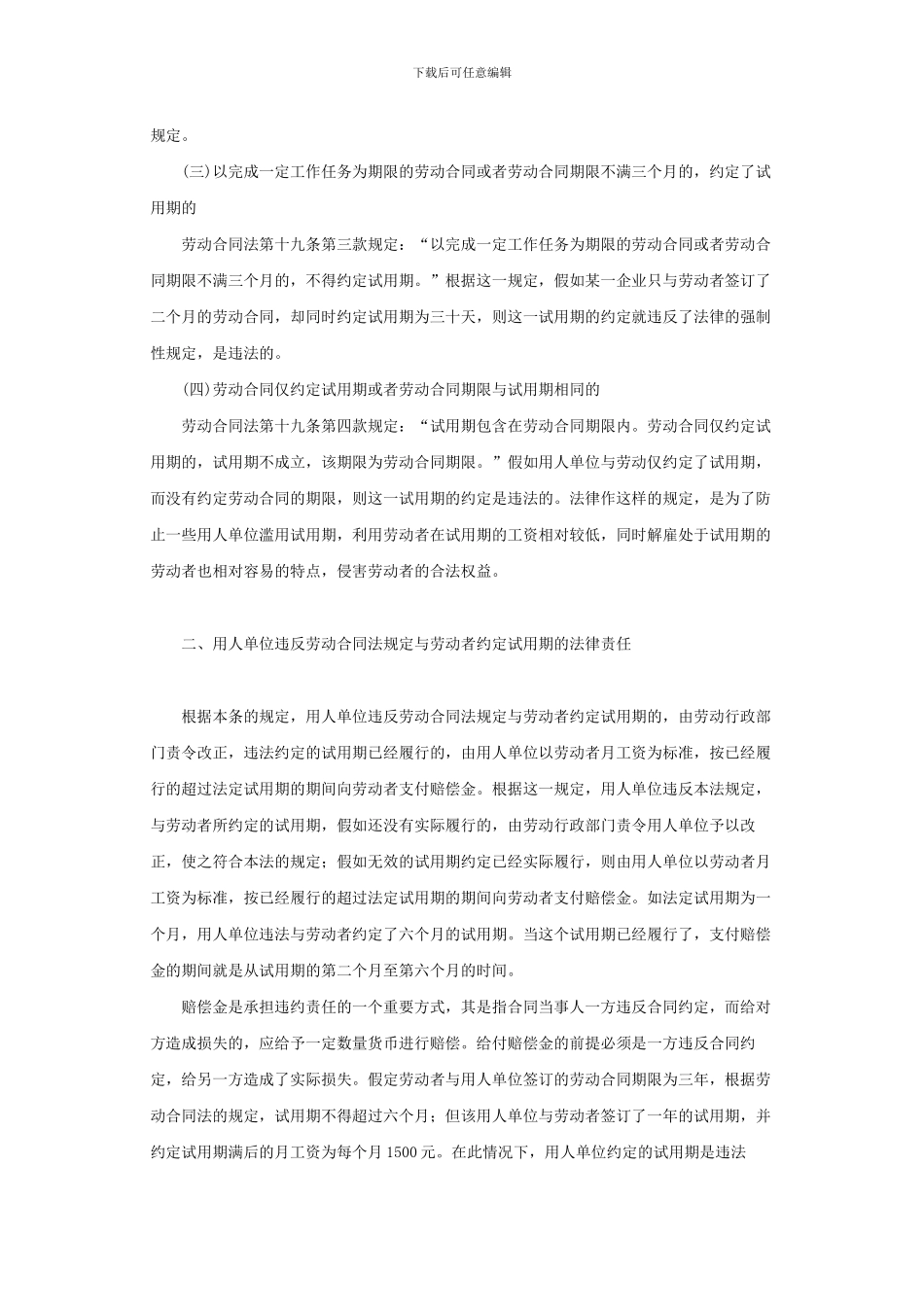 劳动合同法第八十三条_第3页