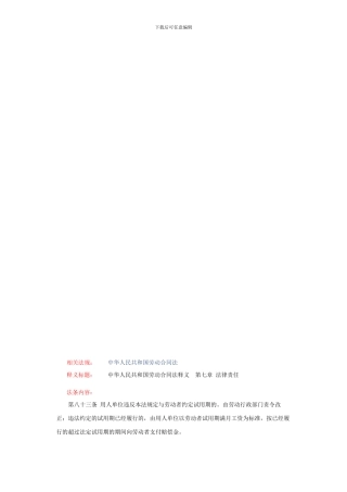 劳动合同法第八十三条