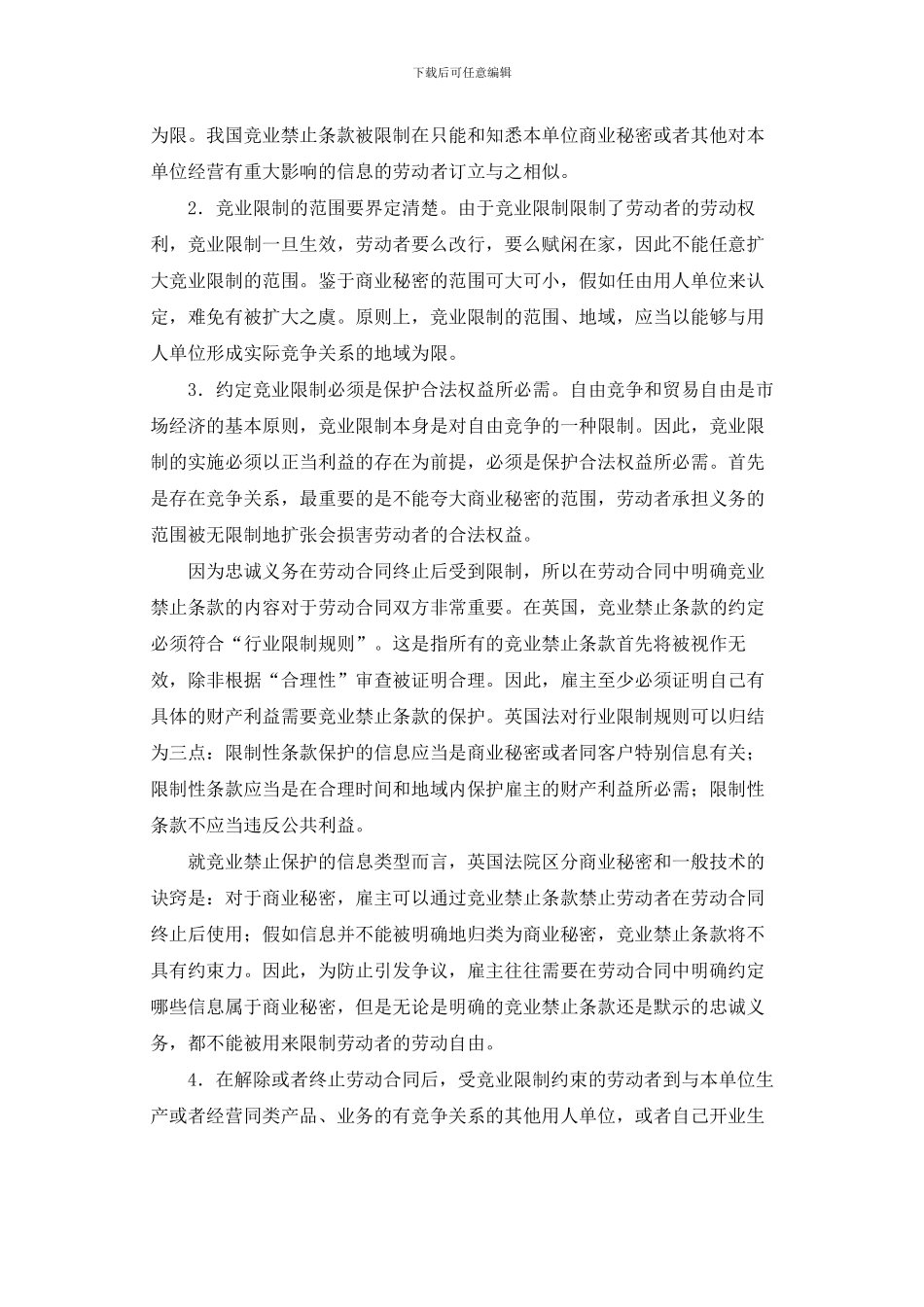 劳动合同法第二十四条_第3页