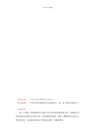 劳动合同法第二十四条