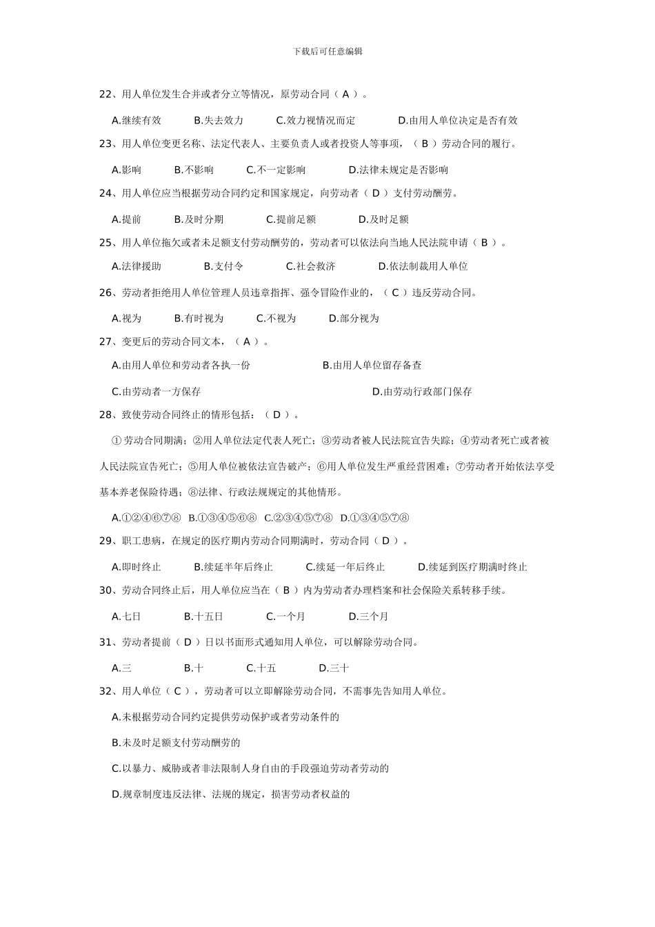 劳动合同法竞赛题a_第3页