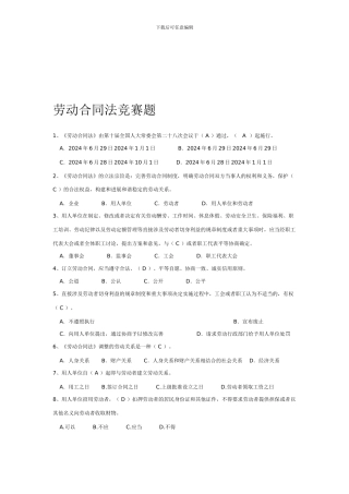劳动合同法竞赛题a