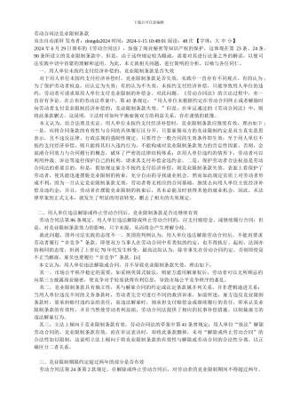 劳动合同法竞业限制条款