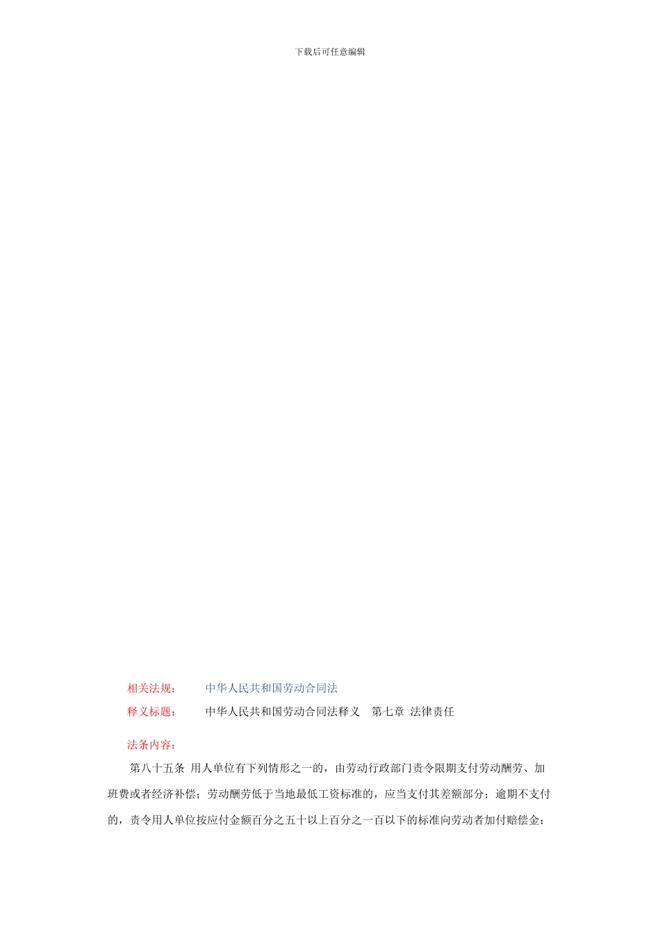 劳动合同法第八十五条_第1页
