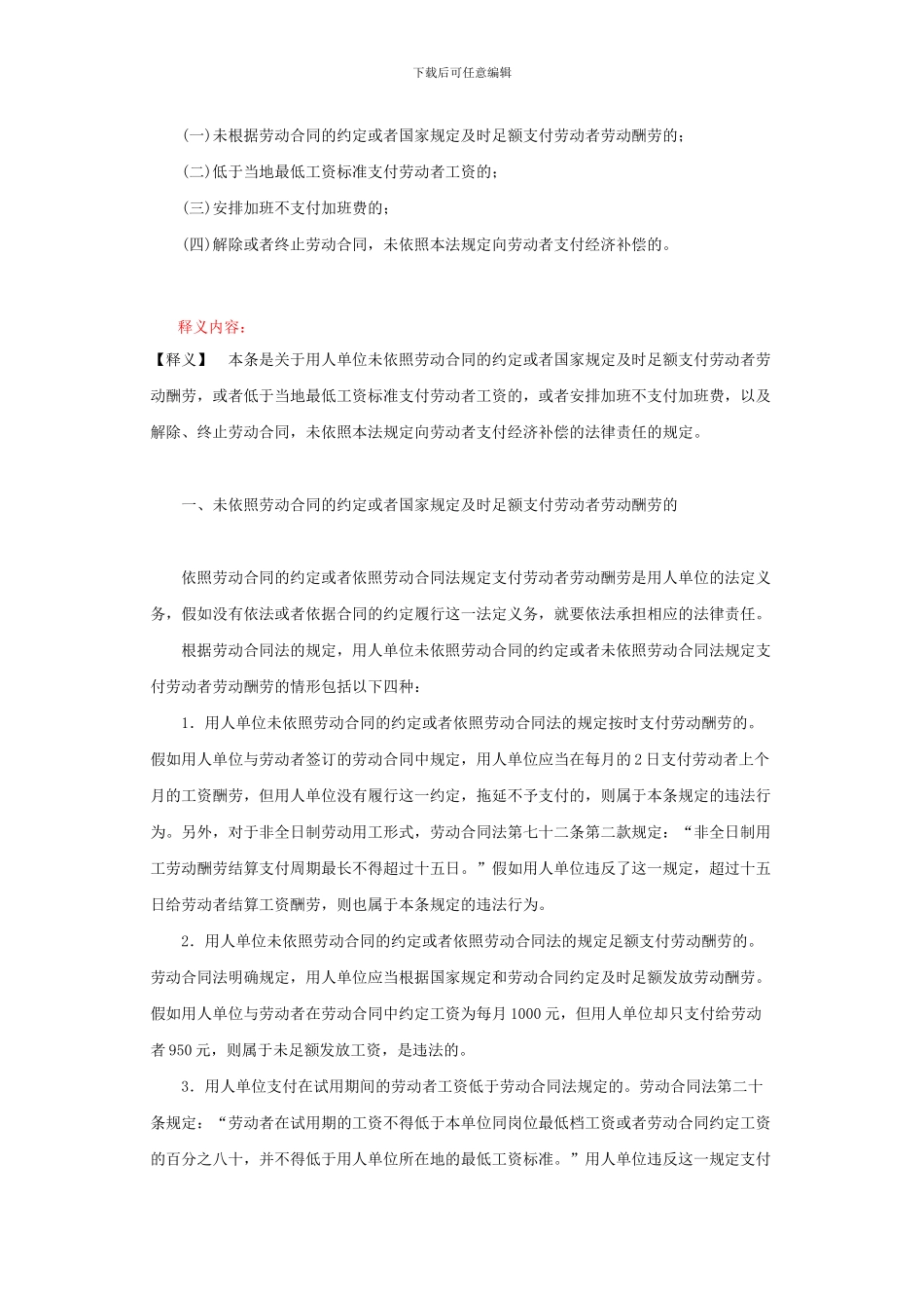 劳动合同法第八十五条_第2页