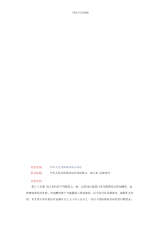劳动合同法第八十五条