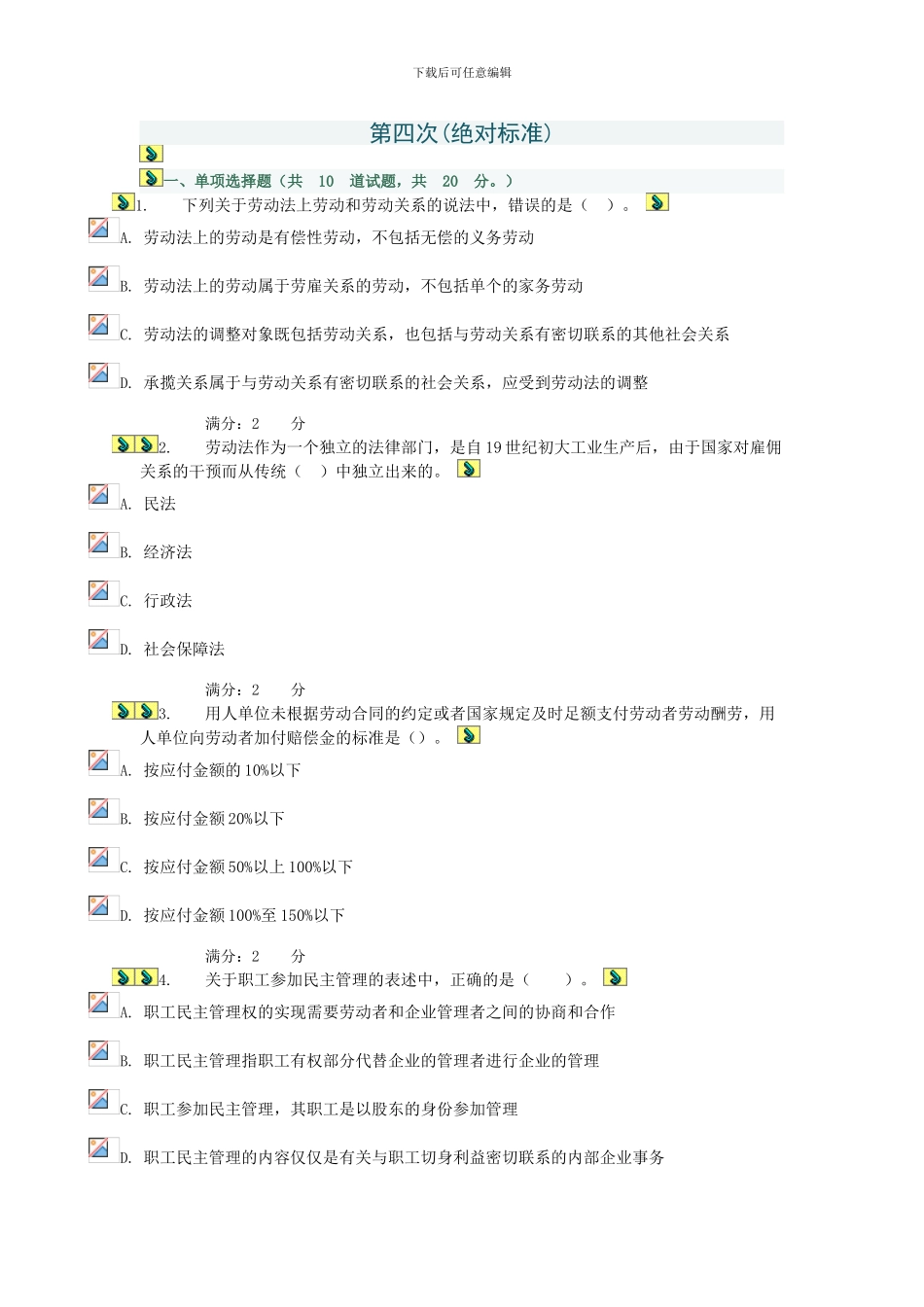 劳动合同法第四次_第1页