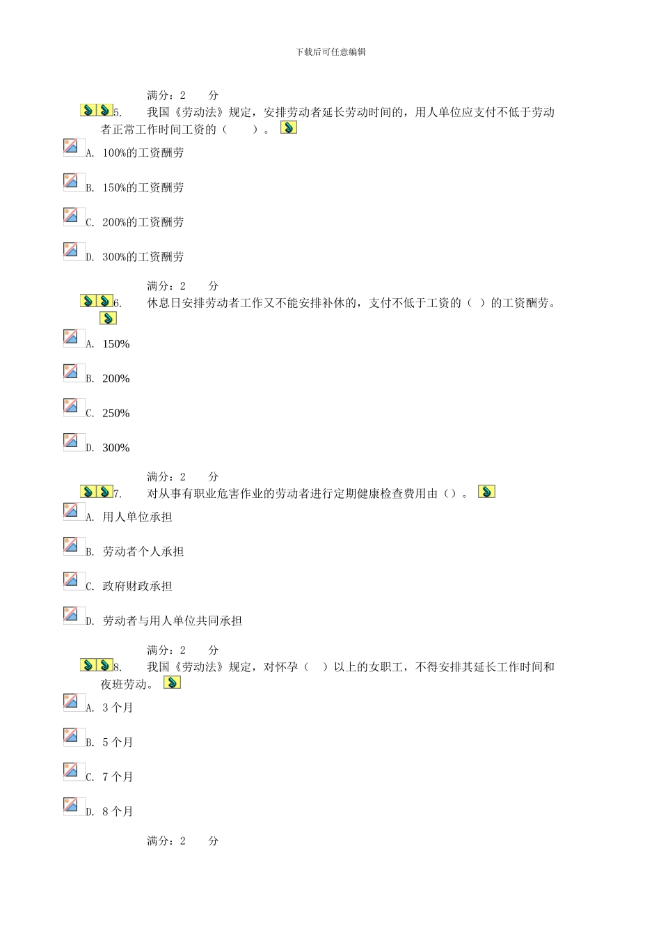 劳动合同法第四次_第2页