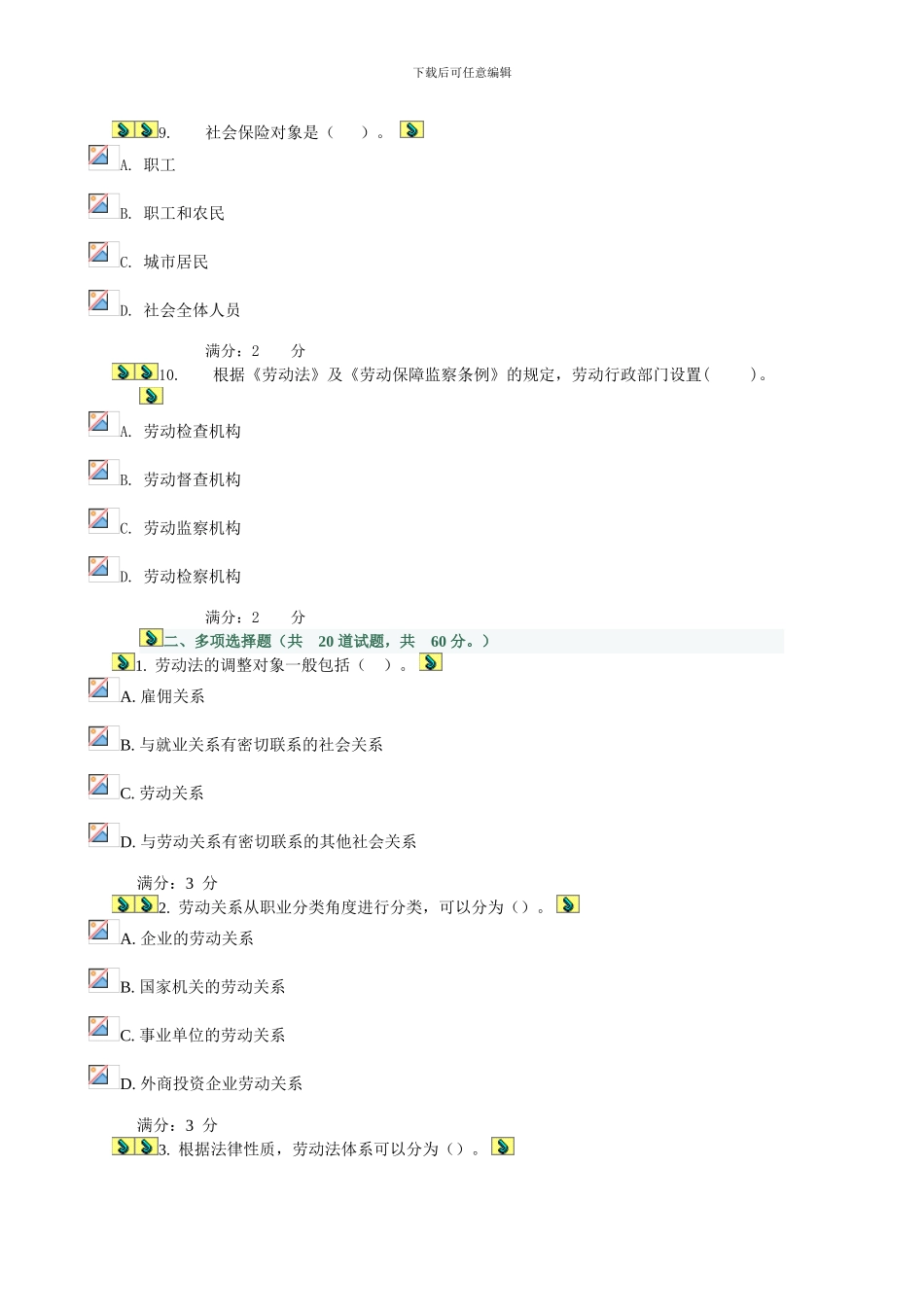 劳动合同法第四次_第3页