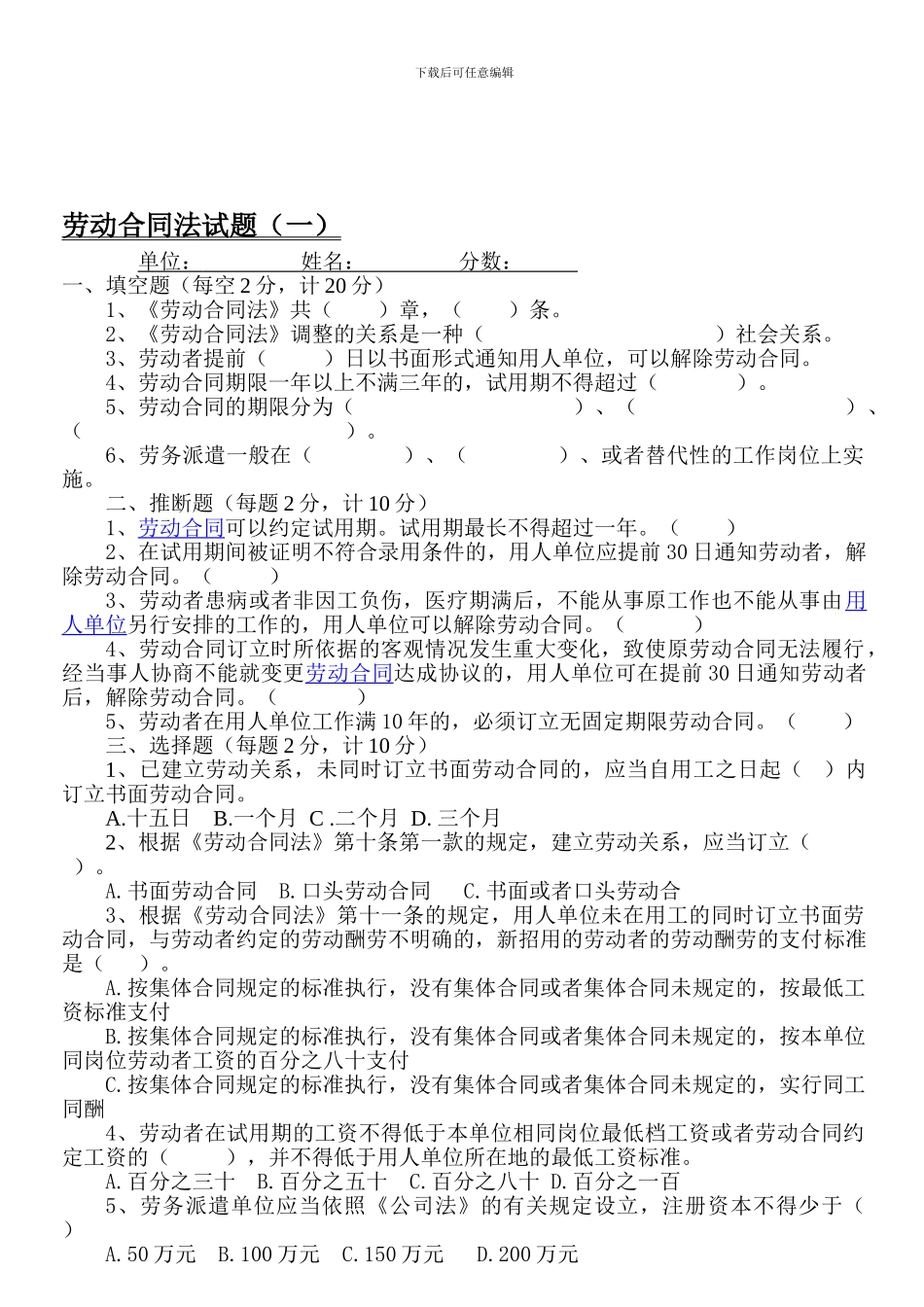 劳动合同法考试题1_第1页