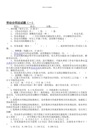 劳动合同法考试题1