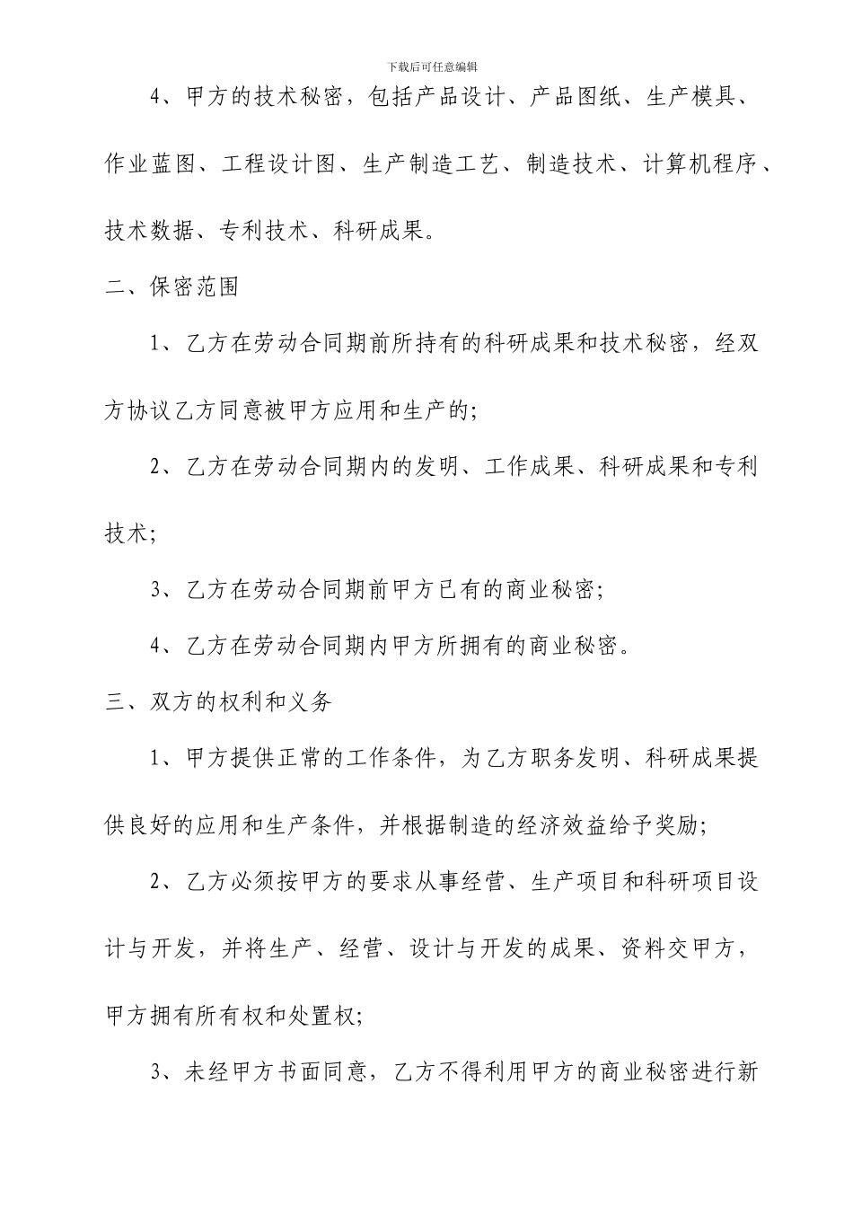 劳动合同法解析手册十二：保密协议书_第2页