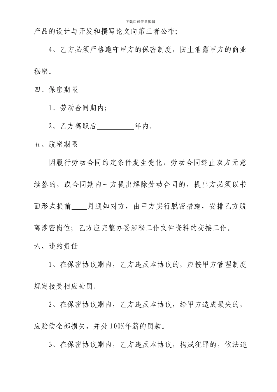 劳动合同法解析手册十二：保密协议书_第3页