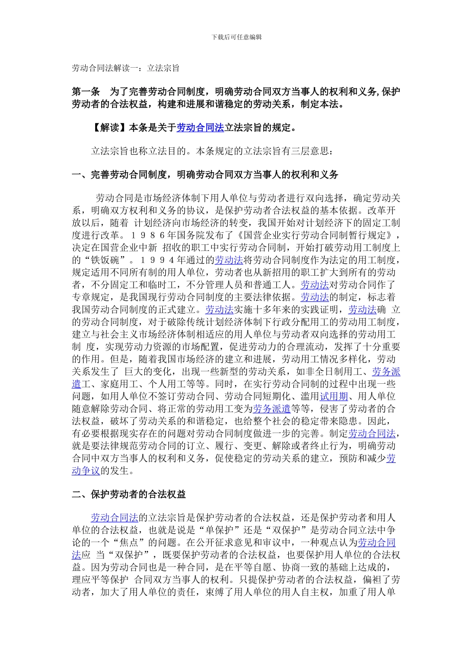 劳动合同法解读1_第1页