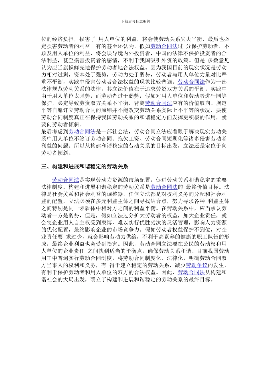 劳动合同法解读1_第2页