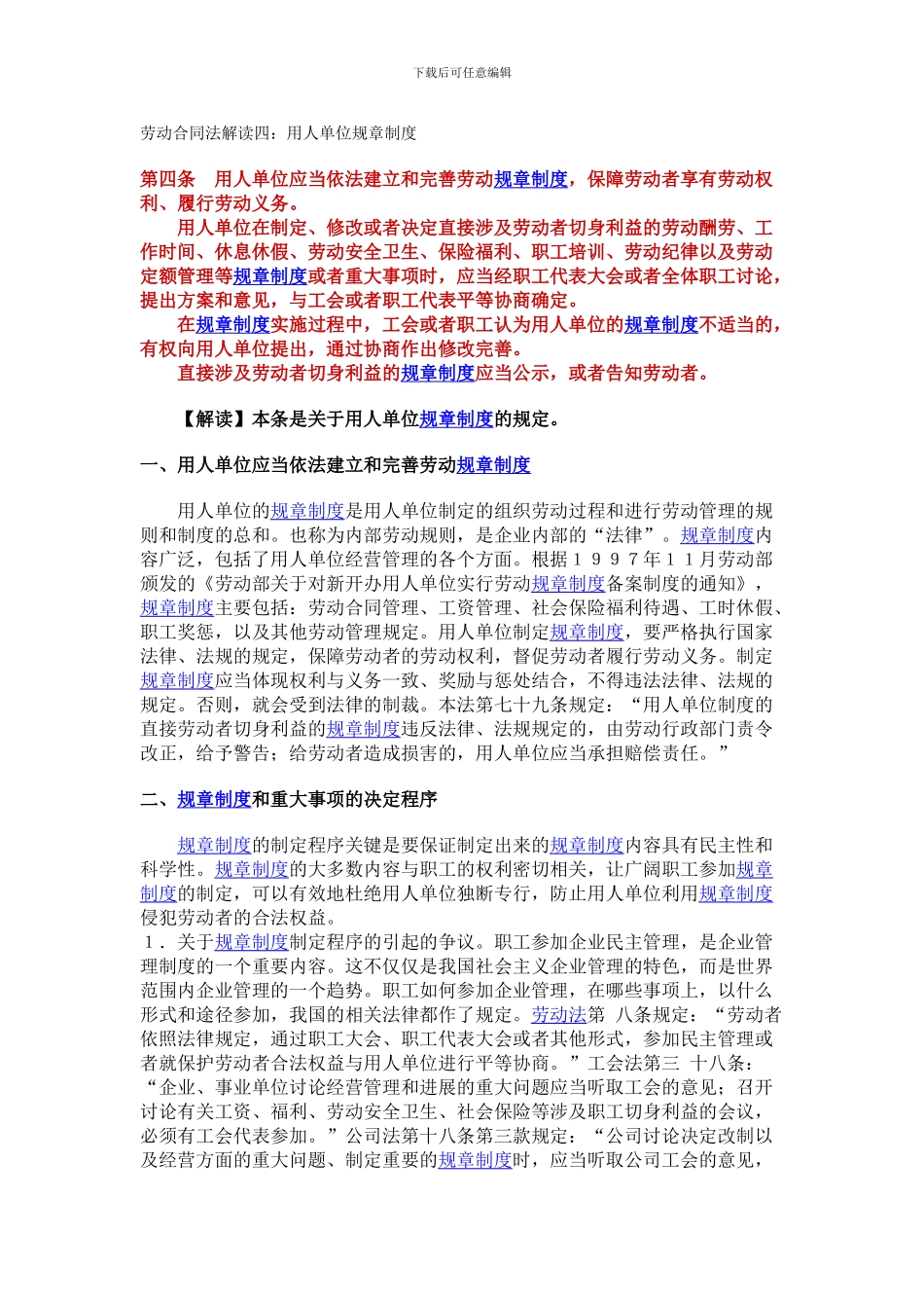 劳动合同法解读4_第1页