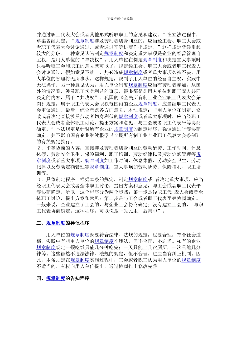 劳动合同法解读4_第2页