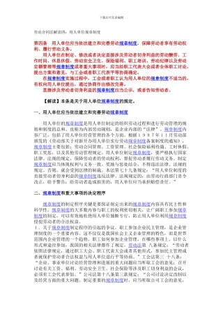劳动合同法解读4