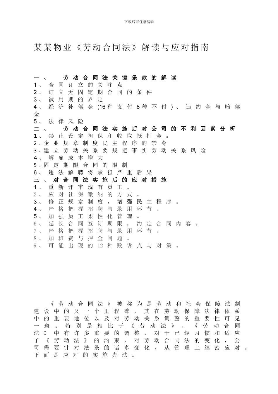 劳动合同法解读与应对指南_第1页