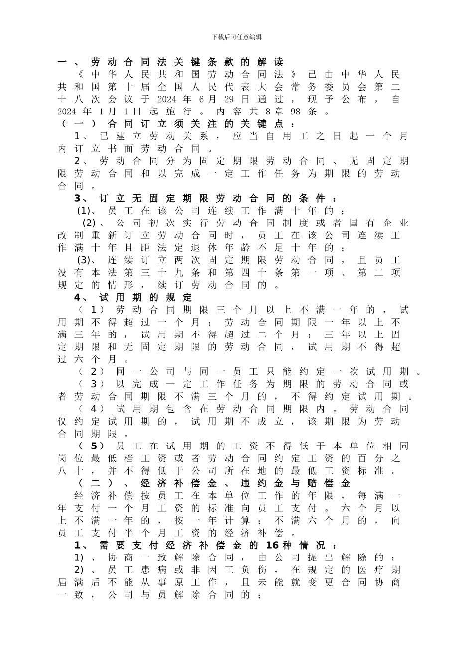 劳动合同法解读与应对指南_第2页